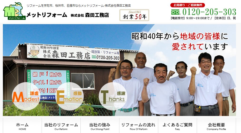 株式会社 森田工務店の口コミ評判