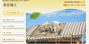 西田建工