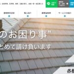 有限会社安達瓦店の口コミ評判