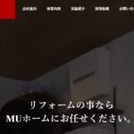 MUホーム株式会社の口コミ評判