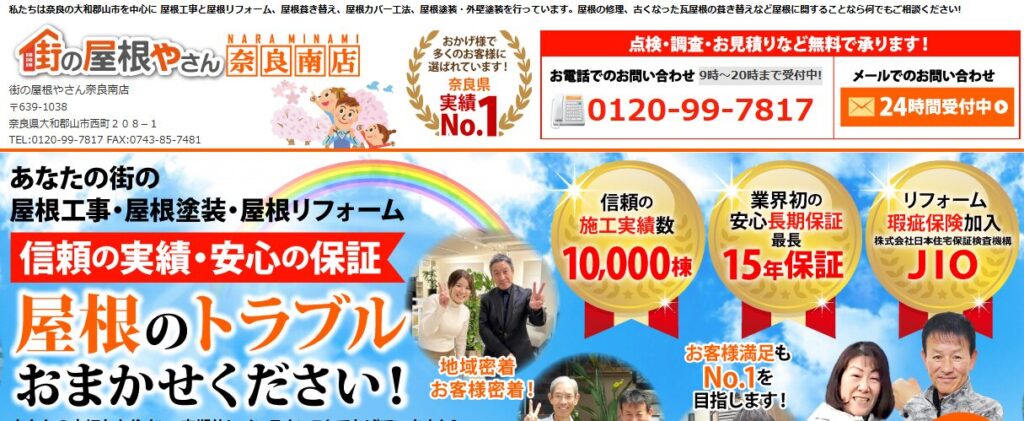 株式会社 和田塗建（街の屋根やさん 奈良南店）の口コミ評判