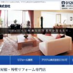 アクテム株式会社の口コミ評判