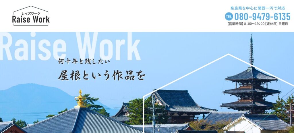 Raise Work（レイズワーク）の口コミ評判