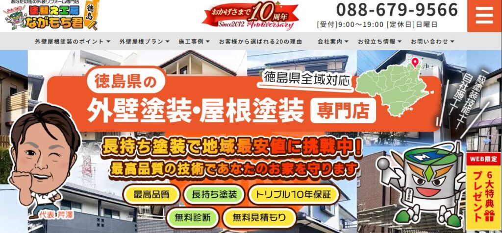株式会社ミヤケ建設（塗替え工房ながもち君 徳島店）の口コミ評判