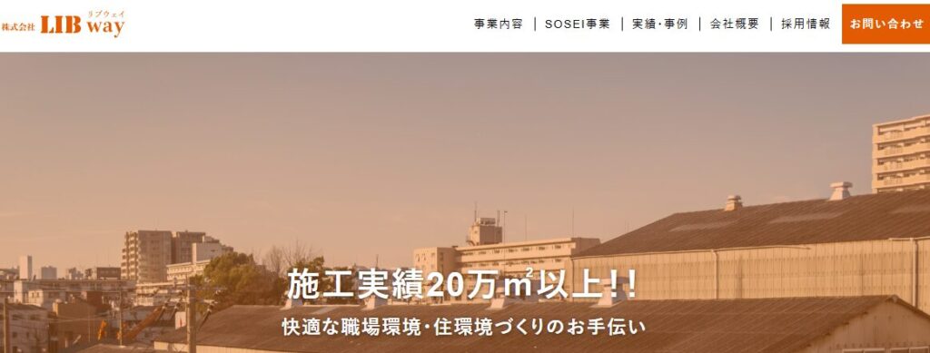 施工画像