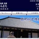 株式会社GADO（瓦又）の口コミ評判
