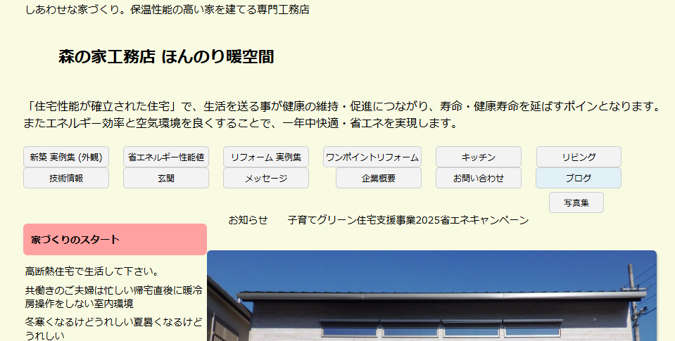 森の家工務店 ほんのり暖空間の口コミ評判