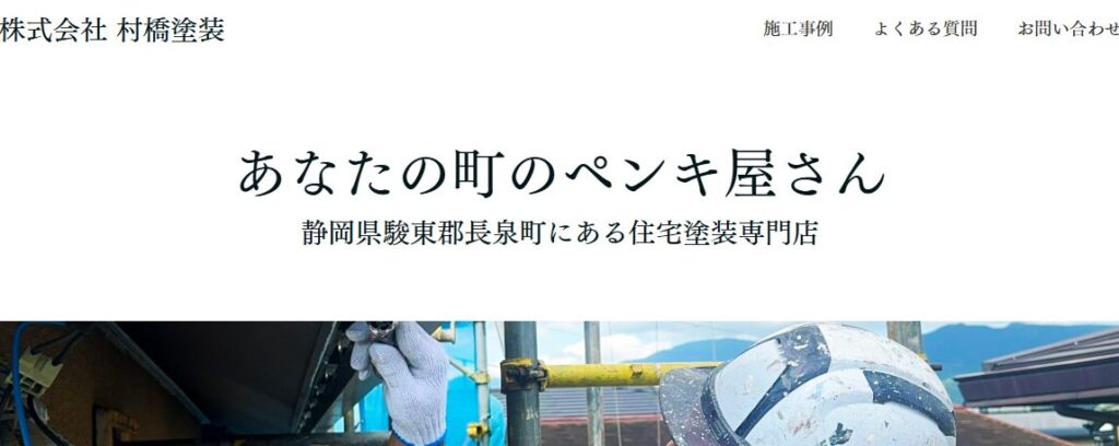 施工画像