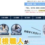 G.ROOFの口コミ評判