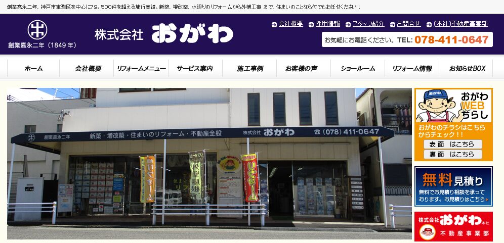 株式会社おがわの口コミ評判