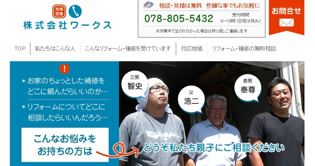 株式会社ワークスの口コミ評判