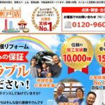 街の屋根やさん 神戸店の口コミ評判