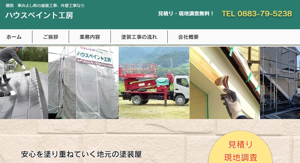 株式会社 ハウスペイント工房の口コミ評判