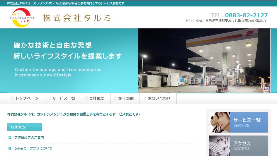 株式会社 タルミ設備の口コミ評判