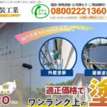 長谷川塗装工業の口コミ評判
