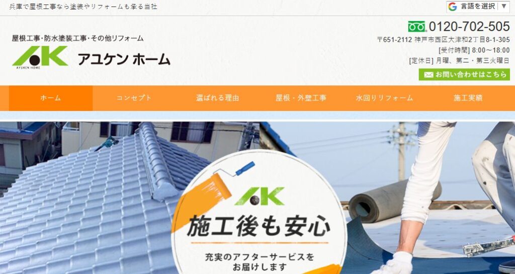 アユケンホームの口コミ評判