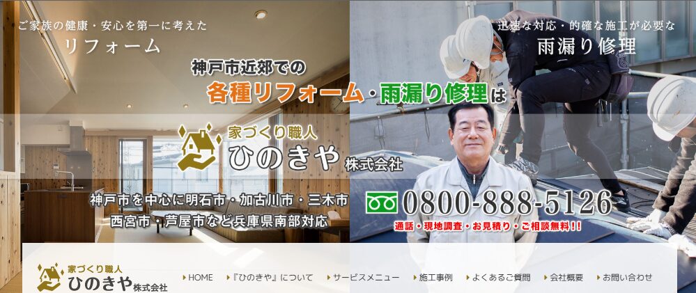 家づくり職人 ひのきや株式会社の口コミ評判