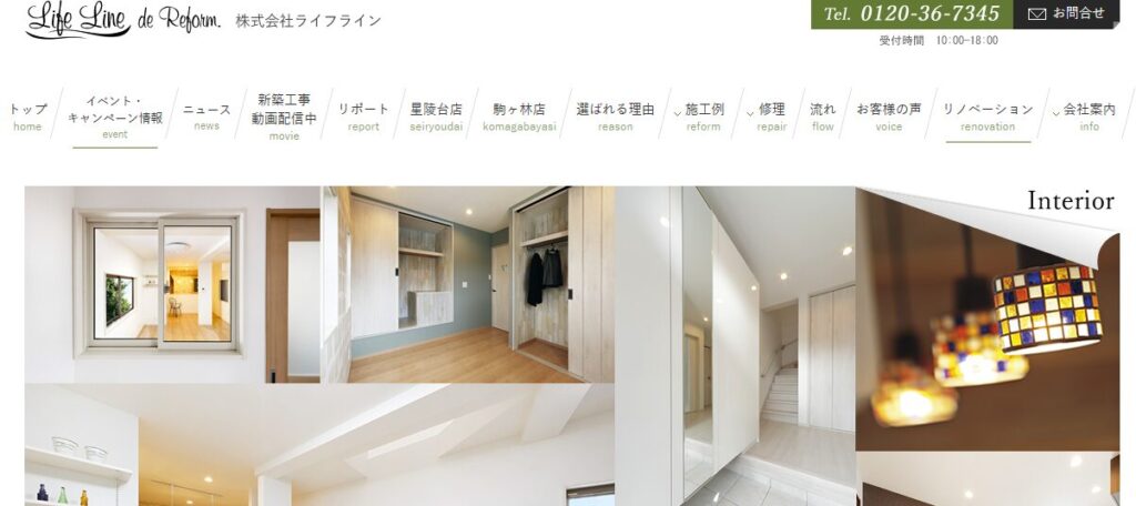 株式会社ライフライン 駒ヶ林店の口コミ評判