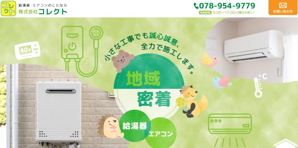 株式会社コレクトの口コミ評判