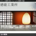 有限会社徳能工業所の口コミ評判