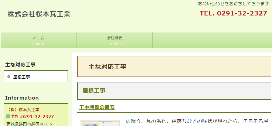 施工画像