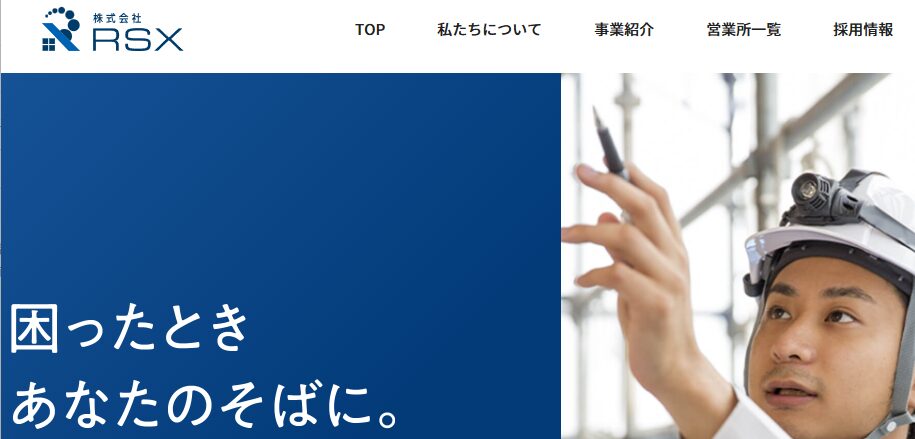 株式会社RSX【茨城】の口コミ評判