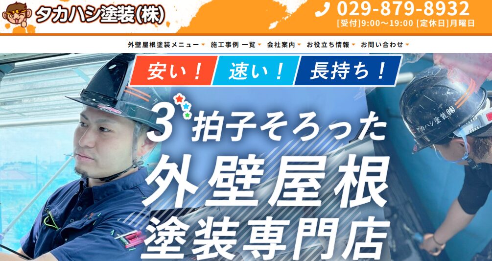 株式会社タカハシ塗装の口コミ評判