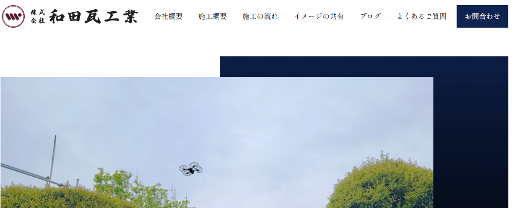 施工画像