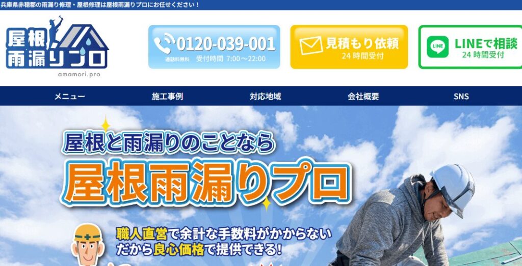 屋根雨漏りプロの口コミ評判
