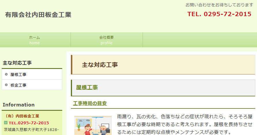 施工画像