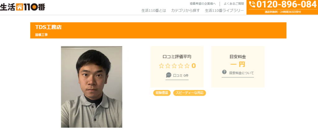 TDS工務店の口コミ評判
