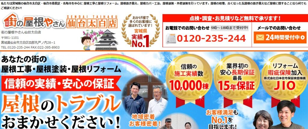 兵藤板金（街の屋根やさん仙台太白店）の口コミ評判