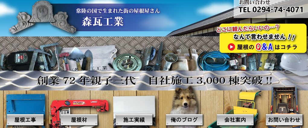 森瓦工業の口コミ評判