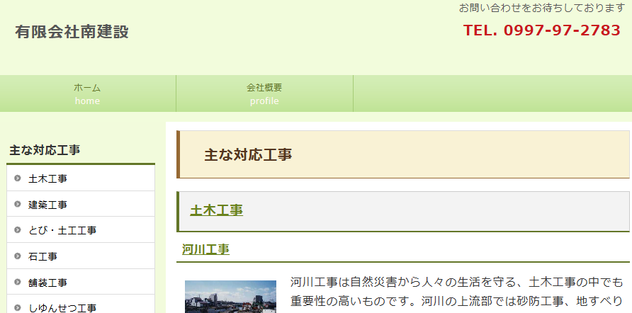 有限会社南建設の口コミ評判