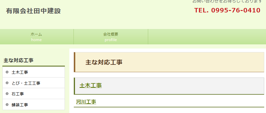 有限会社 田中建設【鹿児島】の口コミ評判