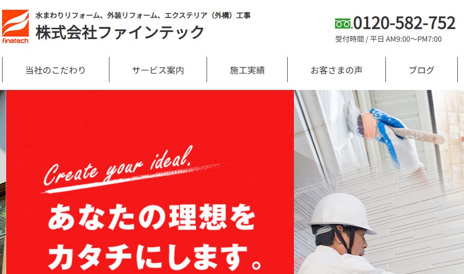 施工画像