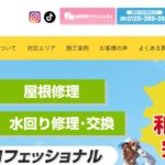 株式会社住まいる工務店【和歌山】の口コミ評判