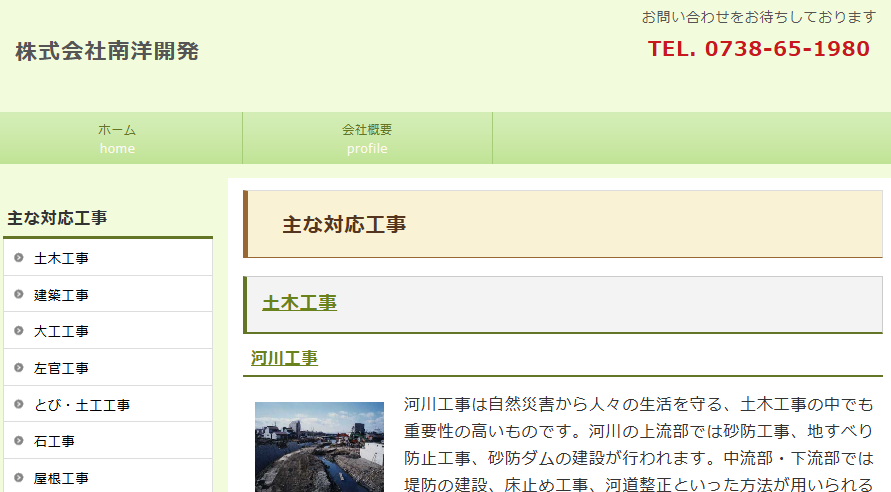 株式会社南洋開発の口コミ評判