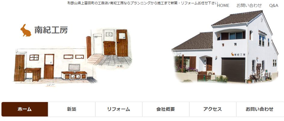 南紀工房の口コミ評判