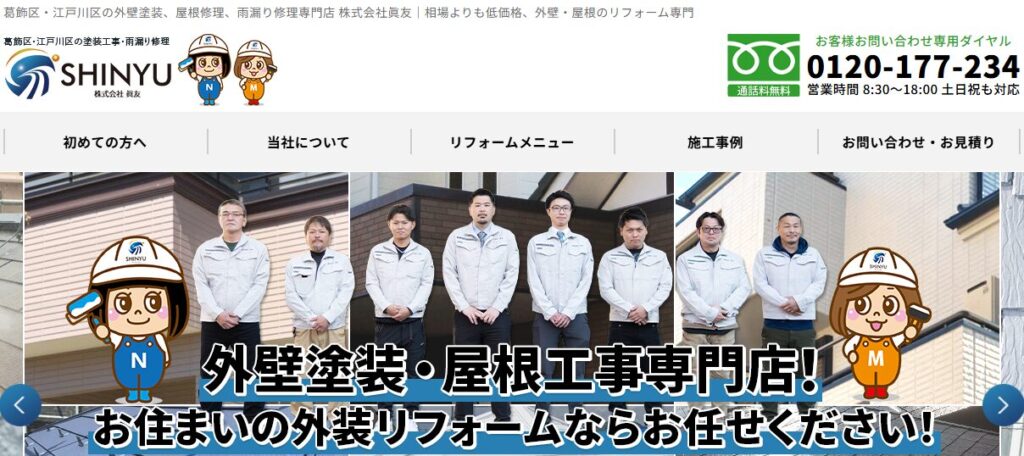 株式会社 眞友の口コミ評判