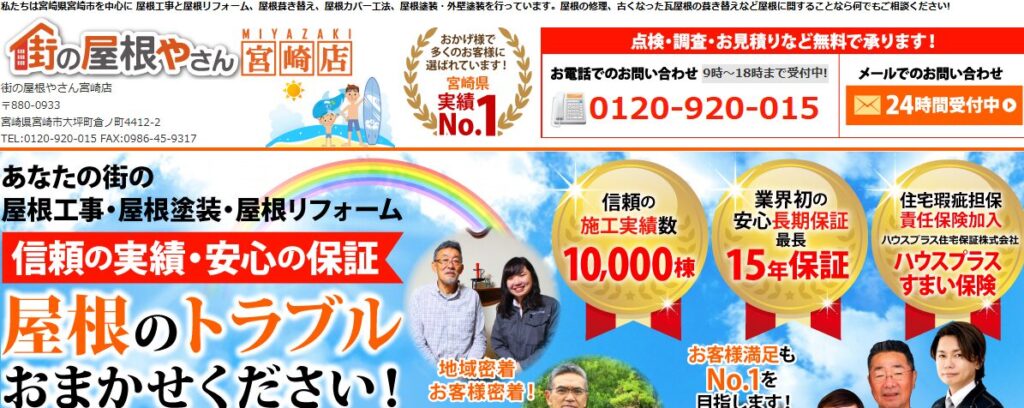 街の屋根やさん宮崎店の口コミ評判