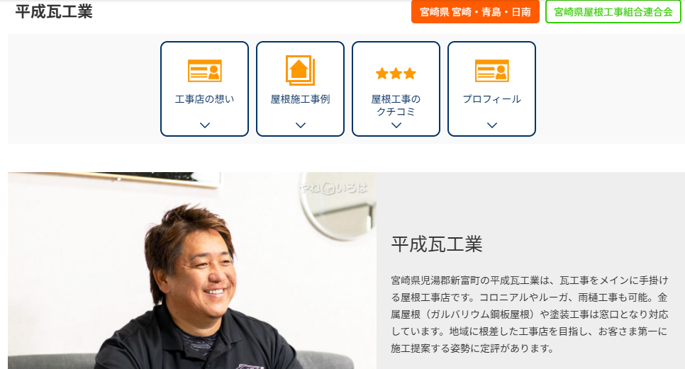 平成瓦工業の口コミ評判