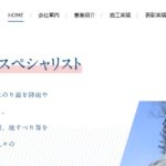 株式会社 谷渕組の口コミ評判