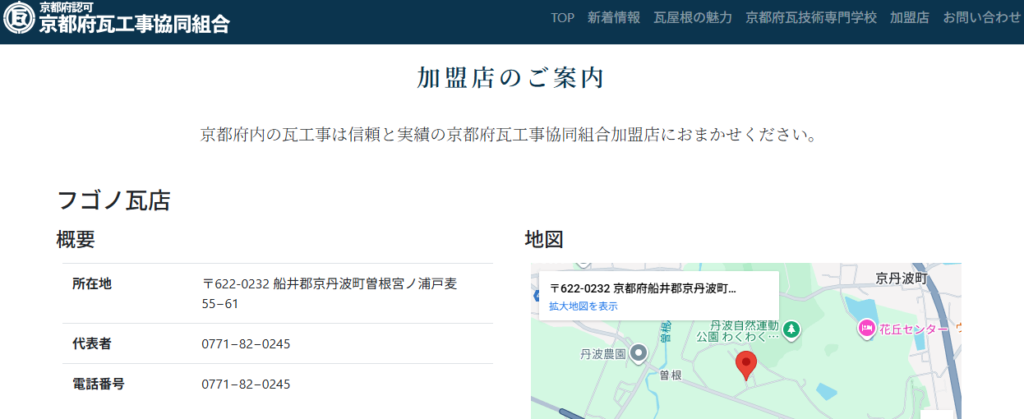 フゴノ瓦店の口コミ評判を紹介