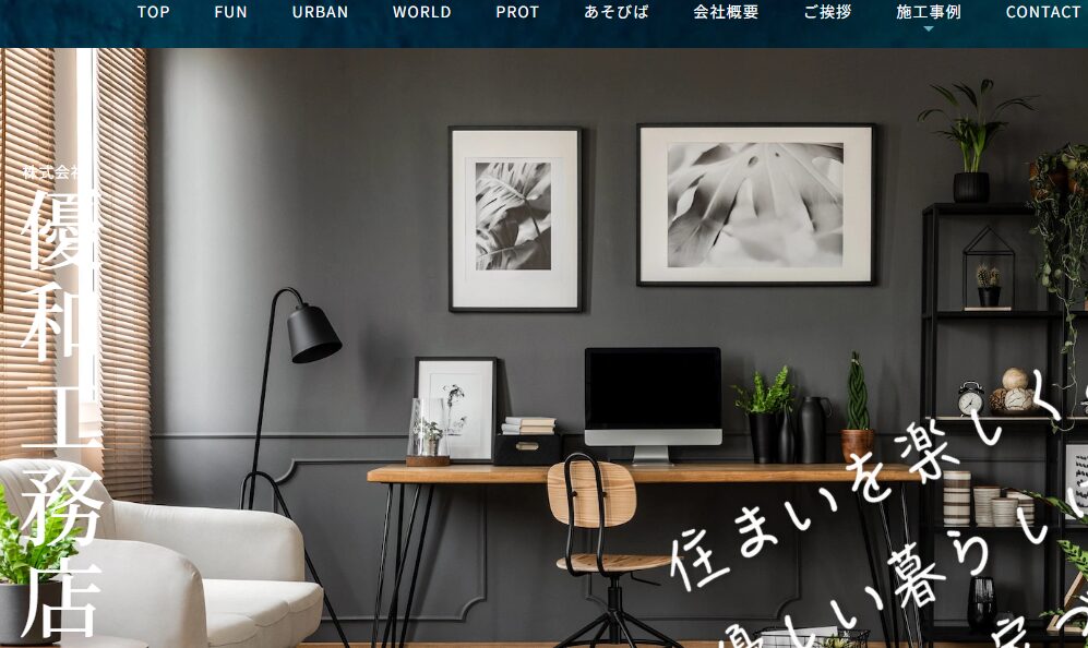 施工画像