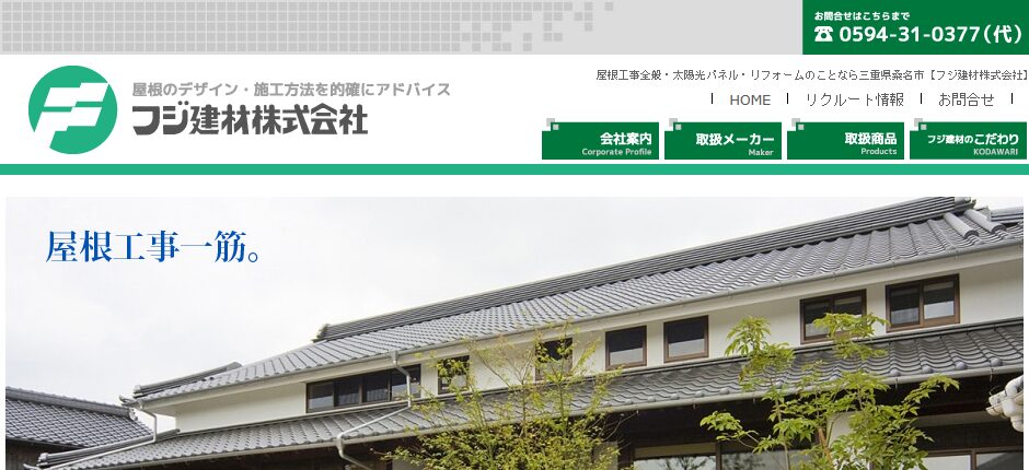 フジ建材株式会社の口コミ評判