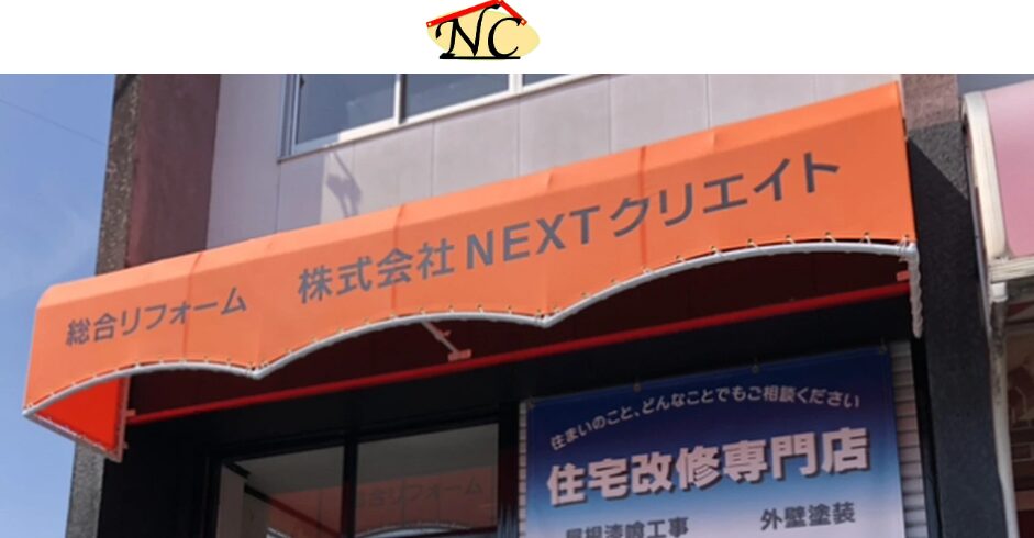 株式会社 NEXTクリエイトの口コミ評判