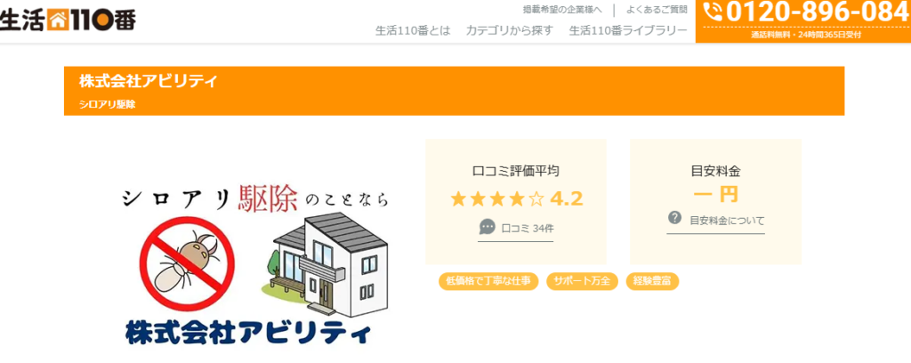 株式会社アビリティの口コミ評判