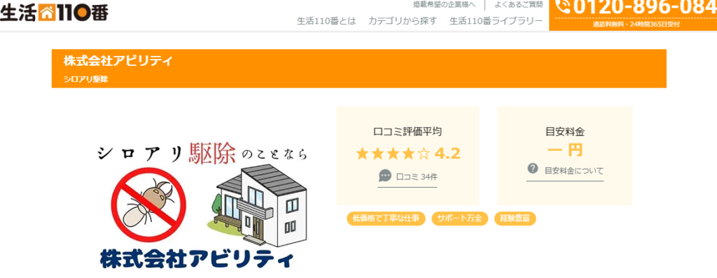 株式会社 アビリティの口コミ評判