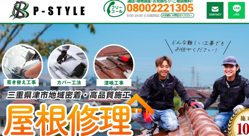 P‑STYLEの口コミ評判